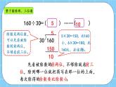第六單元  除法6.4 整理與復習 課件