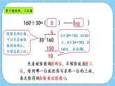 第六单元  除法6.4 整理与复习 课件