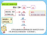 第六單元  除法6.4 整理與復習 課件