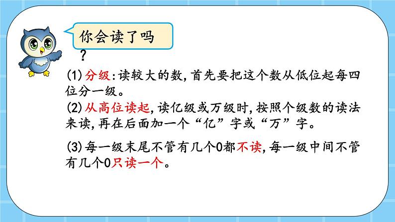 第十一单元  总复习11.1 大数的认识 课件08