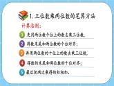 第十一单元  总复习11.2 乘法、运算定律 课件