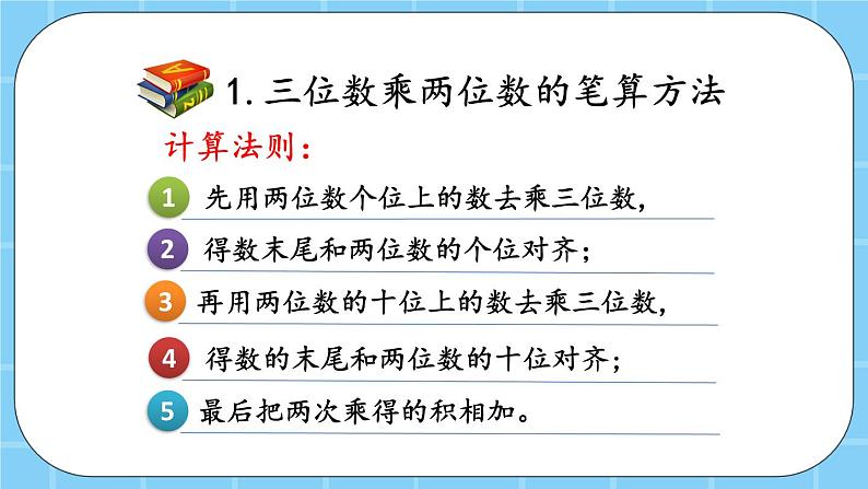 第十一单元  总复习11.2 乘法、运算定律 课件第4页