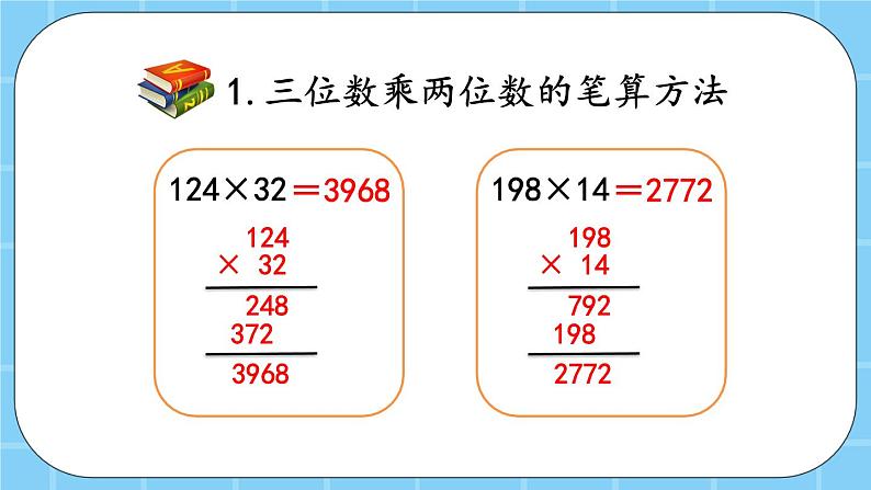 第十一单元  总复习11.2 乘法、运算定律 课件第5页