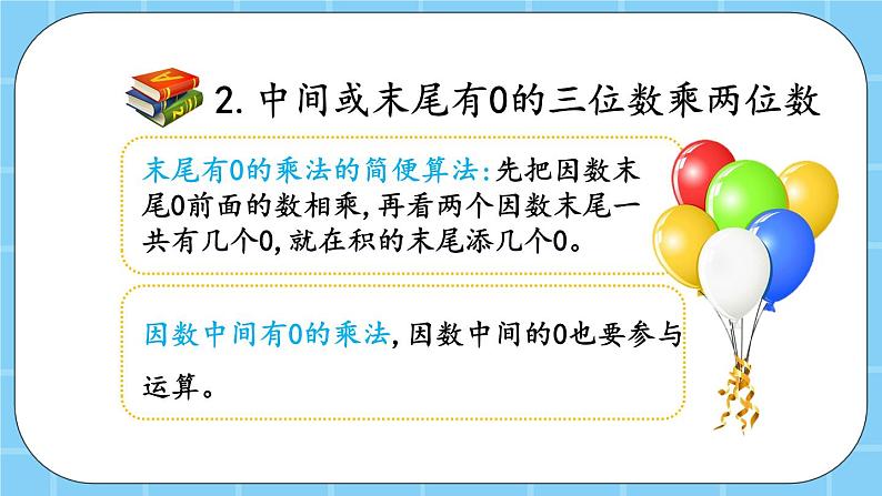 第十一单元  总复习11.2 乘法、运算定律 课件第6页