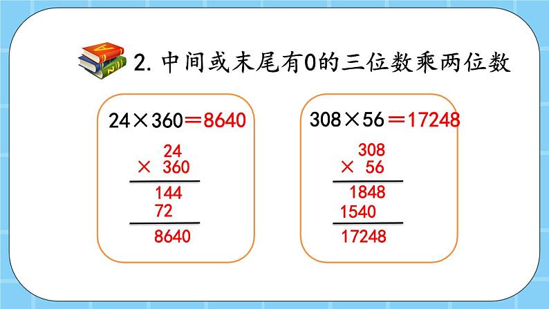 第十一单元  总复习11.2 乘法、运算定律 课件第7页