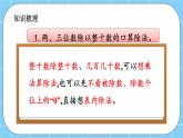 第十一单元  总复习11.3 除法、用计算器探索规律 课件