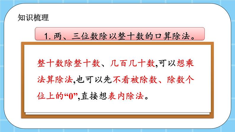 第十一单元  总复习11.3 除法、用计算器探索规律 课件05