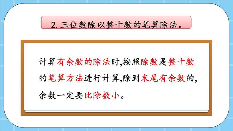 第十一单元  总复习11.3 除法、用计算器探索规律 课件06