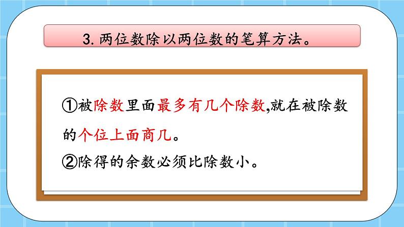 第十一单元  总复习11.3 除法、用计算器探索规律 课件07