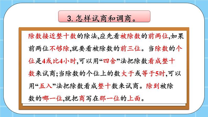 第十一单元  总复习11.3 除法、用计算器探索规律 课件08