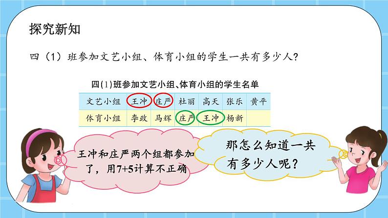 第十单元  数学百花园10.1 重叠问题 课件04