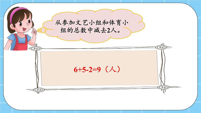 第十单元  数学百花园10.1 重叠问题 课件07