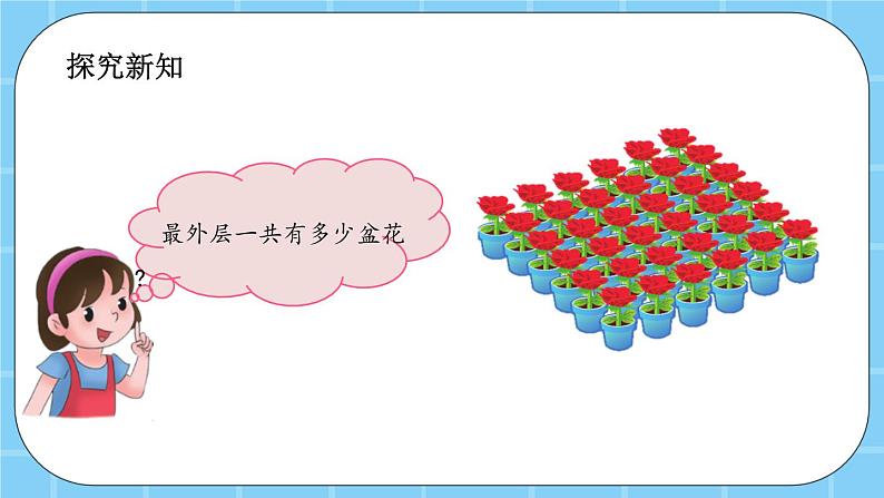 第十单元  数学百花园10.2 方阵问题 课件04