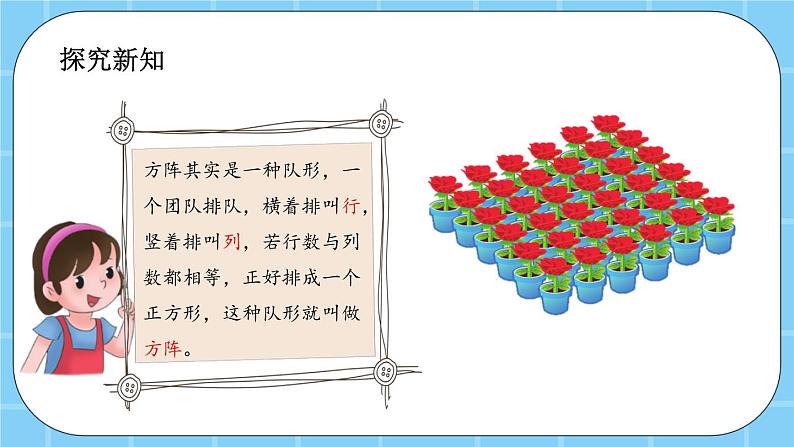 第十单元  数学百花园10.2 方阵问题 课件05