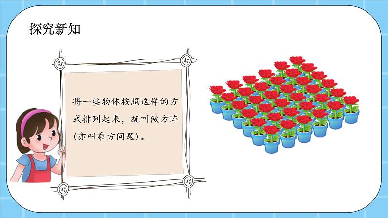 第十单元  数学百花园10.2 方阵问题 课件06