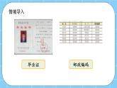 第十單元  數(shù)學百花園10.3 編碼 課件
