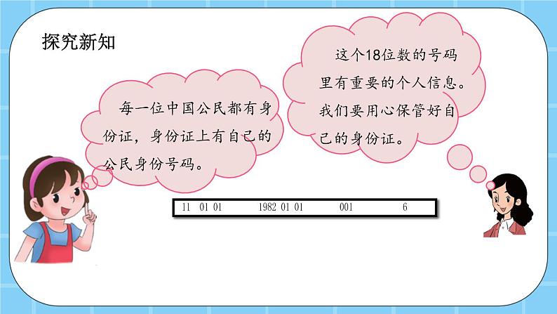 第十单元  数学百花园10.3 编码 课件第4页