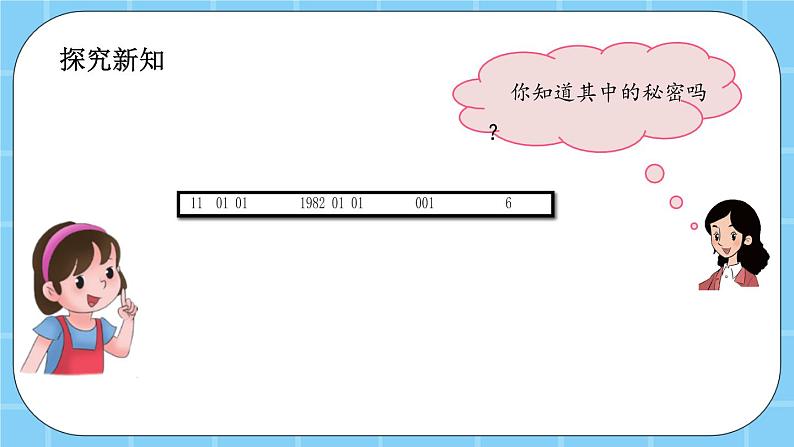 第十单元  数学百花园10.3 编码 课件第5页