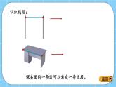 第四單元  線與角4.1 線段、射線和直線 課件
