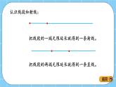 第四單元  線與角4.1 線段、射線和直線 課件