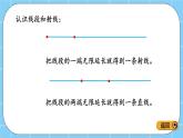 第四单元  线与角4.1 线段、射线和直线 课件