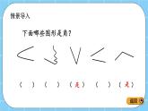 第四單元  線與角4.2.1 角的度量 課件
