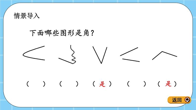 第四单元  线与角4.2.1 角的度量 课件第2页