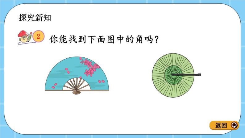 北京版四年级上册2.角的度量优质课件ppt-教习网|课件下载