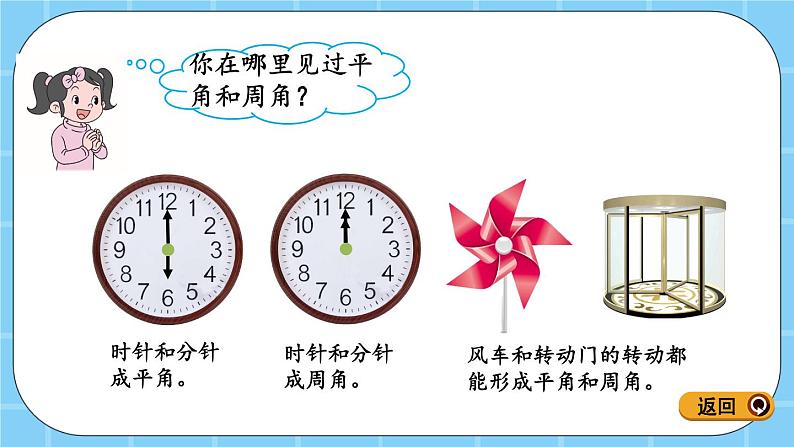 第四单元  线与角4.2.2 认识平角和周角 课件08