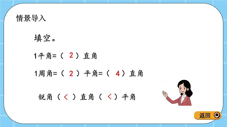 第四单元  线与角4.2.3 角的画法 课件第2页