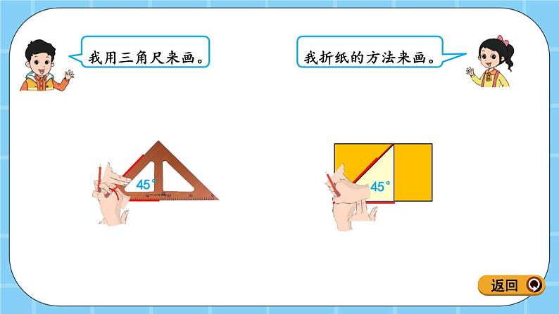 第四单元  线与角4.2.3 角的画法 课件第5页