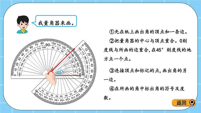 第四单元  线与角4.2.3 角的画法 课件第6页