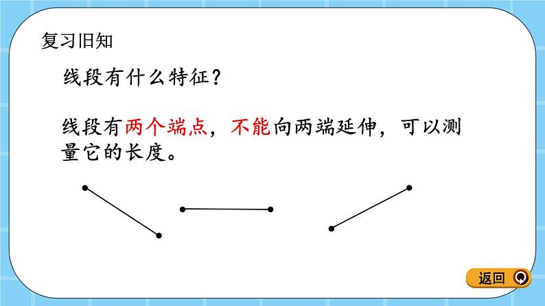 第四单元  线与角4.2.4 练习五 课件第2页