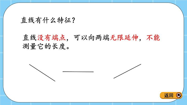 第四单元  线与角4.2.4 练习五 课件第3页
