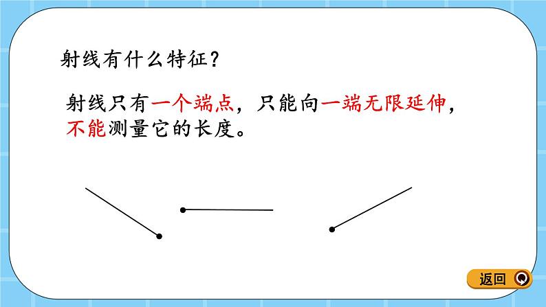 第四单元  线与角4.2.4 练习五 课件第4页