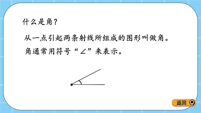 第四单元  线与角4.2.4 练习五 课件第5页