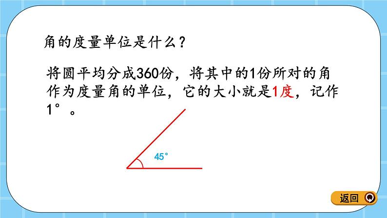 第四单元  线与角4.2.4 练习五 课件第6页