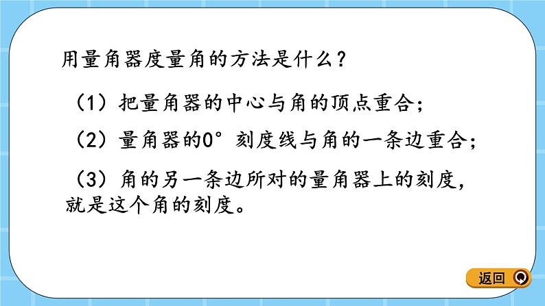第四单元  线与角4.2.4 练习五 课件第7页