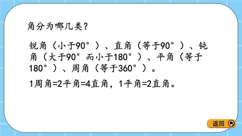 第四单元  线与角4.2.4 练习五 课件第8页