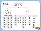 第四單元  線與角4.3 整理與復習 課件