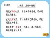 第四單元  線與角4.3 整理與復習 課件