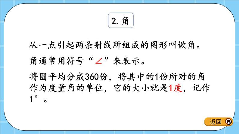 第四单元  线与角4.3 整理与复习 课件第4页