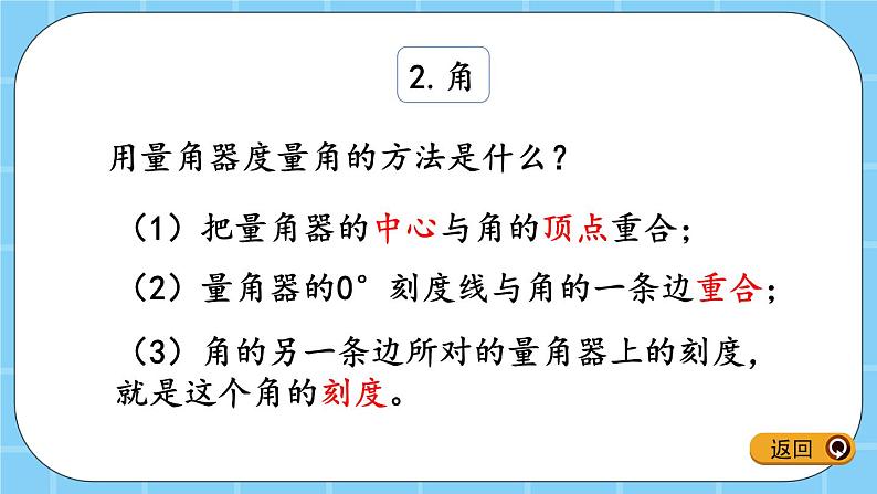 第四单元  线与角4.3 整理与复习 课件第5页