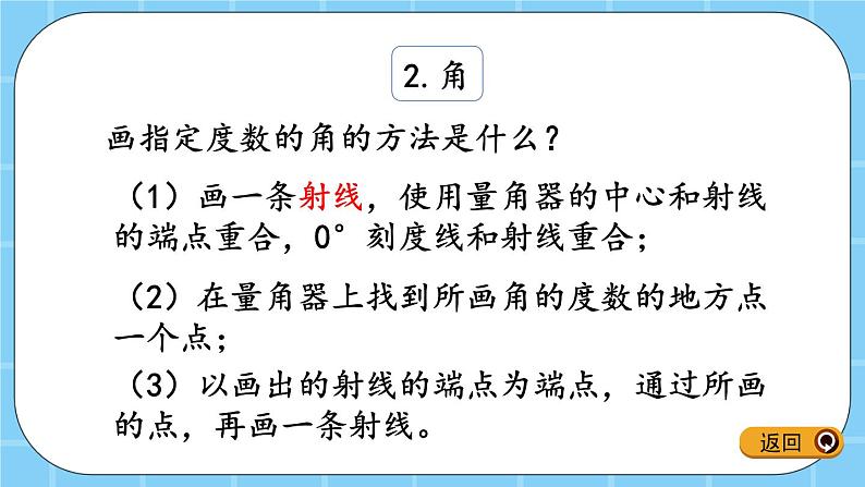 第四单元  线与角4.3 整理与复习 课件第7页