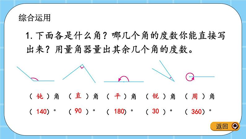 第四单元  线与角4.3 整理与复习 课件第8页