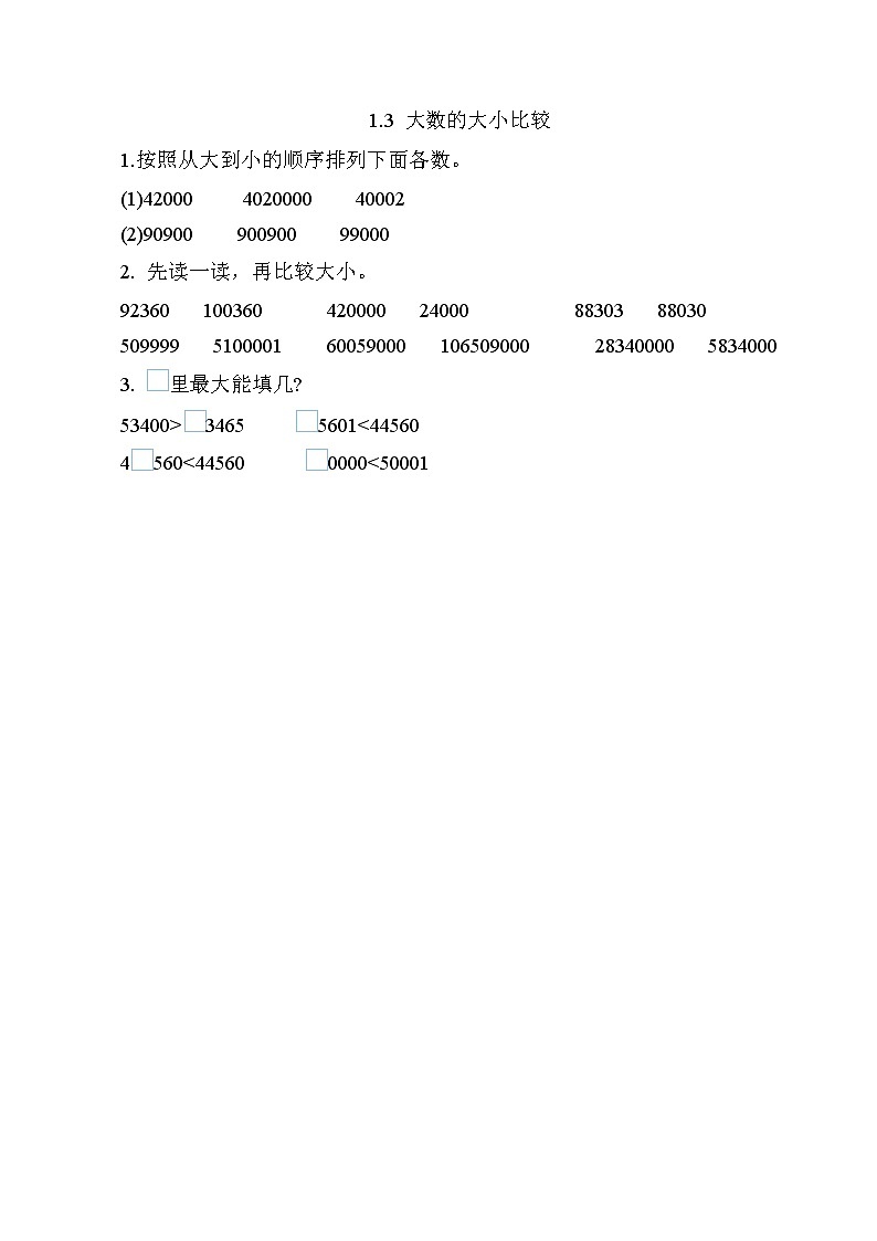第一单元  大数的认识1.3 大数的大小比较 课时练01