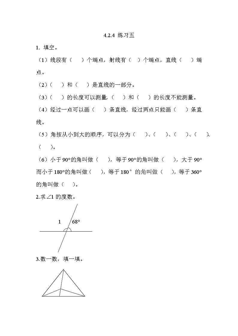 第四单元  线与角4.2.4 练习五 课时练01