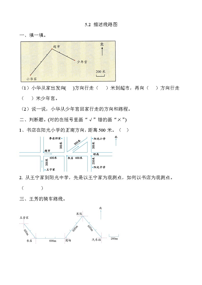 第五单元  方向与位置5.2 描述线路图 课时练01