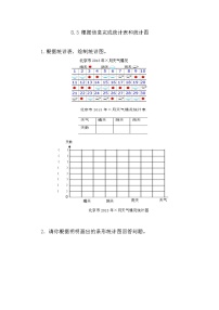 数学四年级上册八 条形统计图优秀课后测评