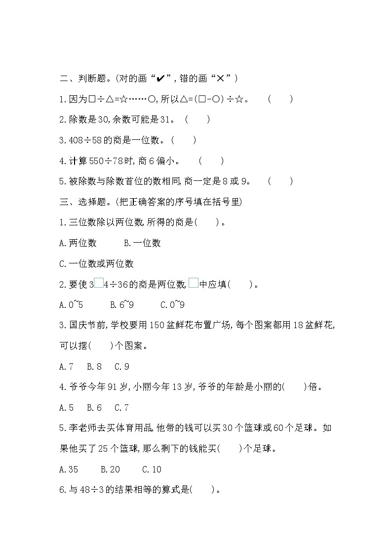 第十一单元  总复习11.3 除法、用计算器探索规律 课时练02